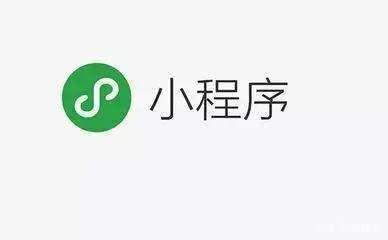 互聯(lián)網(wǎng)下半場(chǎng),小程序運(yùn)營(yíng)需要怎么做?