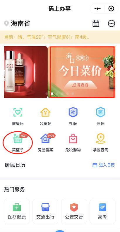 海口‘椰城小菜俠’便民小程序正式上線，智慧生活觸手可及