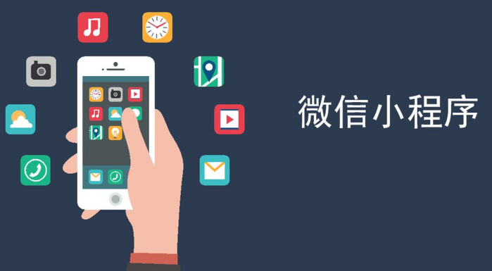 微信小程序模板免費試用 電商新零售的數字化加速器